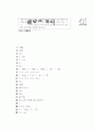 [과외]2.생물 생식과 사람의건강(주관식) 6페이지
