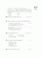 [과외]3 화법전환.부사.가정법과거완료외 9페이지