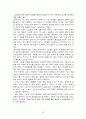 현재 대학생이 생각하는 사랑에 대한 인식 변화 조사(A+레포트) 16페이지