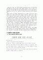 현재 대학생이 생각하는 사랑에 대한 인식 변화 조사(A+레포트) 17페이지