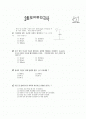 [과외]3.물상 1-5단원 모의고사-2 1페이지