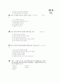 [과외]3.물상 에너지의 전환과 보존-2 4페이지