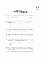[과외]3.물상 이온의반응과 검출 1페이지