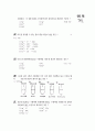 [과외]3.물상 이온의반응과 검출 4페이지