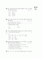[과외]3.물상 이온의반응과 검출 11페이지