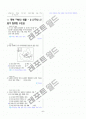 [과외]중학 사회 1-1학기 중간 02 중부지방의 생활(교사용) 4페이지