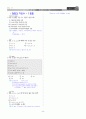 [과외]중학 수학 1-1학기 중간 01 집합과 자연수(교사용) 5페이지
