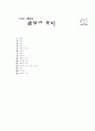 [과외]1-02 도덕적 삶과 신념 03 4페이지