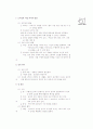 [과외]1-03 청소년기의 발달 특성 01 4페이지