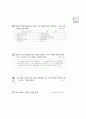 [과외]중학 1-05 사회와 도덕 03 4페이지