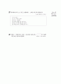 [과외]중학 1-05 청소년의 식습관과 영양 문제 03 7페이지