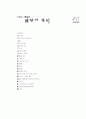 [과외]중학 1-05 청소년의 식습관과 영양 문제 03 8페이지
