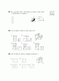 [과외]중학 1-06 단원 종합 평가 9페이지