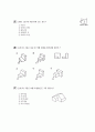 [과외]중학 1-06 단원 종합 평가 11페이지