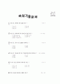 [과외]중학 6 자전 이용법 3페이지