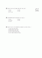 [과외]중학 1-08 단원 종합평가 7페이지