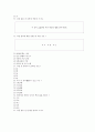 [과외]중학 한문 1-10 예상 모의고사 01 4페이지