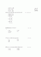 [과외]중학 한문 1-14 주술 관계 7페이지
