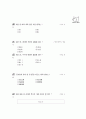 [과외]중학 한문 1-18 동문서답 선견지명 6페이지