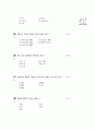 [과외]중학 한문 1-18 동문서답 선견지명 7페이지