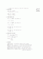[과외]중학 한문 1-20 가가호호 좌정관천 2페이지