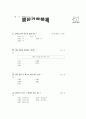 [과외]중학 한문 1-20 가가호호 좌정관천 4페이지