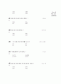 [과외]중학 한문 1-20 가가호호 좌정관천 7페이지