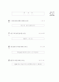 [과외]중학 한문 1-20 가가호호 좌정관천 17페이지