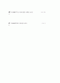 [과외]중학 한문 1-20 가가호호 좌정관천 18페이지