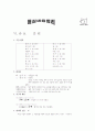 [과외]중학 한문 1-20 가가호호 좌정관천 20페이지