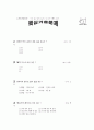 [과외]중학 한문 1-20 가가호호 좌정관천 22페이지