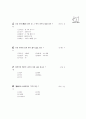 [과외]중학 한문 1-20 가가호호 좌정관천 23페이지