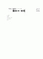 [과외]중학 한문 1-20 가가호호 좌정관천 31페이지