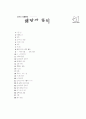 [과외]중학 사회 1-20 서남 아시아와 북부 아프리카 02 20페이지