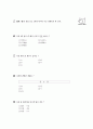 [과외]중학 한문 1-21 예상 모의고사 2페이지