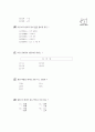 [과외]중학 한문 1-21 예상 모의고사 3페이지