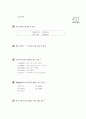 [과외]중학 한문 1-21 예상 모의고사 7페이지