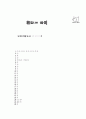 [과외]중학 한문 1-21 예상 모의고사 9페이지