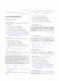 [과외]중학 국사 2-2학기 중간1 삼국의 성립과 발전(교사용) 2페이지