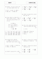 [과외]중학 수학 2-01 유리수와 근사값 04 2페이지