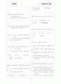 [과외]중학 수학 2-01 유리수와 근사값 05 4페이지