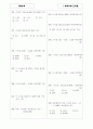 [과외]중학 수학 2-01 유리수와 근사값 10 3페이지