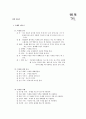 [과외]중학 기술 2-02 제품 만들기 01 핵심내용 1페이지