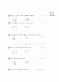 [과외]중학 한문 2-02 한자어의 의미변화 12페이지
