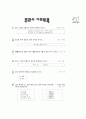 [과외]중학 한문 2-02 한자어의 의미변화 25페이지