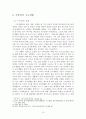 불교와 그리스도교의 수도생활 10페이지