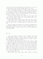 불교와 그리스도교의 수도생활 19페이지