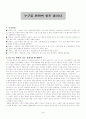 '누구를 위하여 종은 울리나' 를 읽고 1페이지