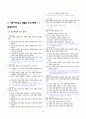 [과외]중학 도덕 3-2학기 중간1 가정 이웃 학교생활 01(교사용) 3페이지