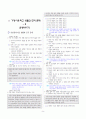 [과외]중학 도덕 3-2학기 중간2 가정 친척 이웃생활(교사용) 3페이지